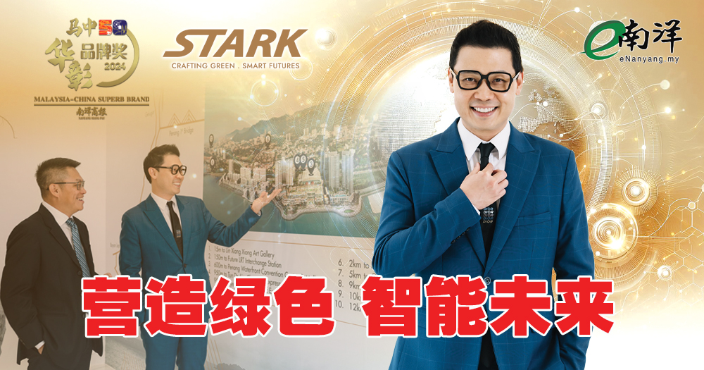 【2024年马中华彰品牌奖】营造绿色 智能未来